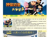 电影神偷奶爸介绍