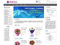 网络花店介绍