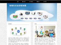 物联网智慧社区介绍