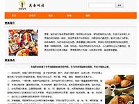 美食网站