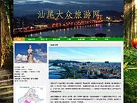 汕尾旅游网