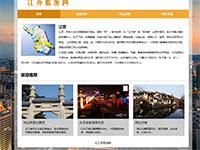 江苏旅游网