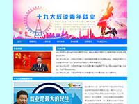 十九大谈创业带js