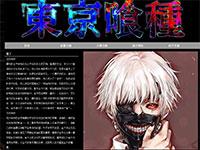 动漫东京食尸鬼介绍