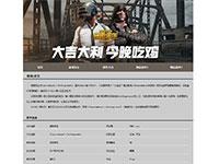 绝地求生游戏介绍