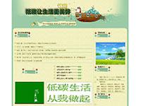低碳生活