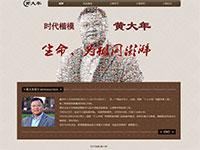 时代楷模黄大年介绍