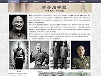 蒋介石专题网页