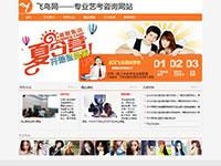 培训学校艺考咨询网站