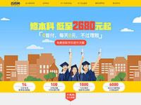 招生咨询网站自适应