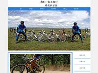 骑友俱乐部
