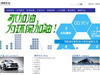 汽车企业网站