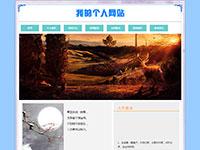 我的个人博客