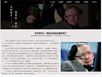物理学家霍金介绍