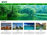 旅行社旅游线路介绍带动画