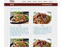 美食介绍网页