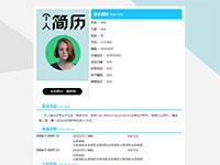 个人简历网站单页