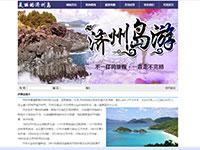 济州岛旅游介绍首页