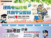 中学生防诈骗网