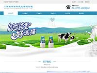 水牛乳业企业网站带报告