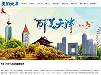 天津城市介绍带论文