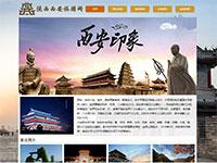 西安旅游介绍