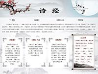 诗经介绍网页