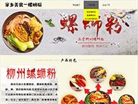 柳州美食螺蛳粉带下拉菜单
