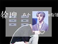 明星蔡徐坤介绍