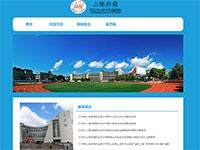 学校网站介绍