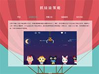 抓娃娃策略介绍