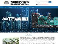 发电机企业官网