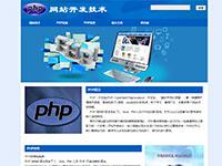 学校网站php程序介绍