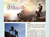 登山运动介绍