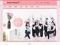 蛋糕商城甜蜜工厂