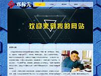 人物介绍邓稼先带动画