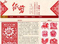 传统文化介绍剪纸