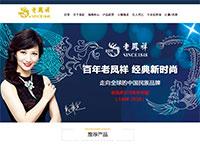 老凤祥企业介绍带视频