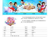 快乐大本营介绍