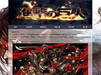 动漫进击的巨人