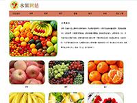 水果网站
