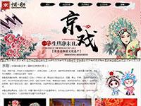 中国风京剧介绍