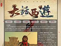 电影大话西游介绍