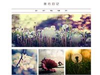 我的旅行日记博客