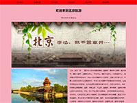 北京旅游介绍