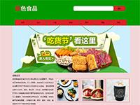 绿色食品企业介绍