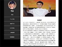 马云人物介绍