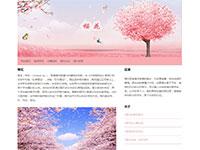 樱花介绍