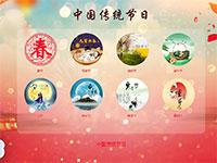 中华传统节日介绍