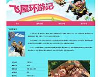 电影飞屋环游记介绍